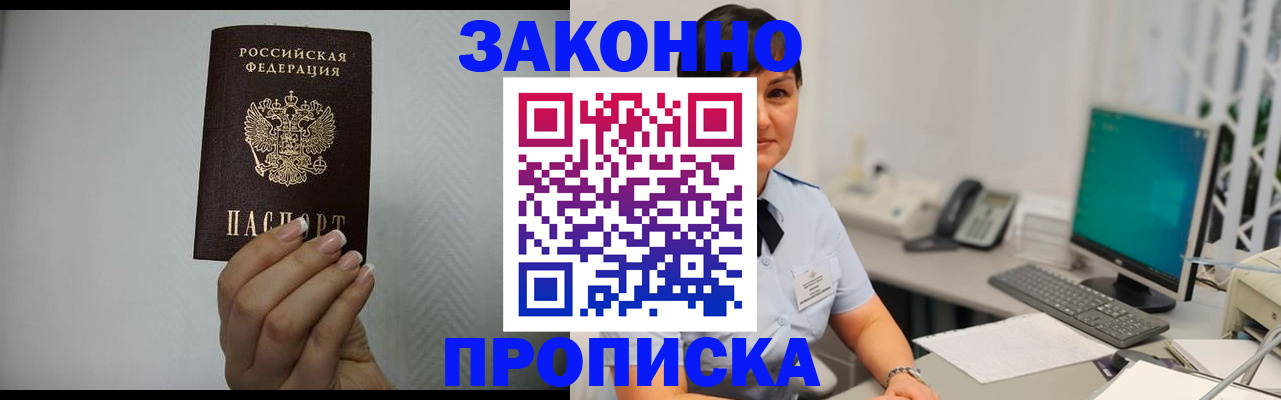 временная регистрация поиск в Балаково