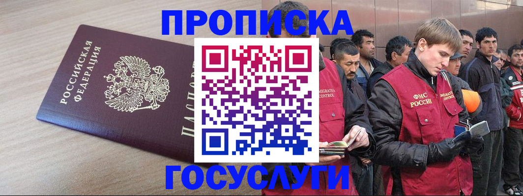 временная регистрация в квартире в Балаково