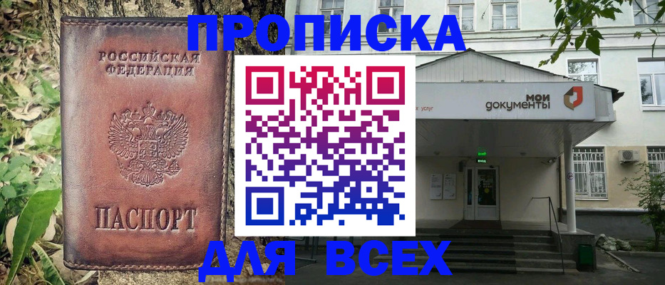 временная регистрация в Балаково